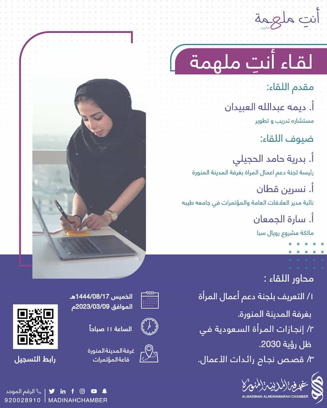 يوم المرأة العالمي بغرفة المدينة المنورة